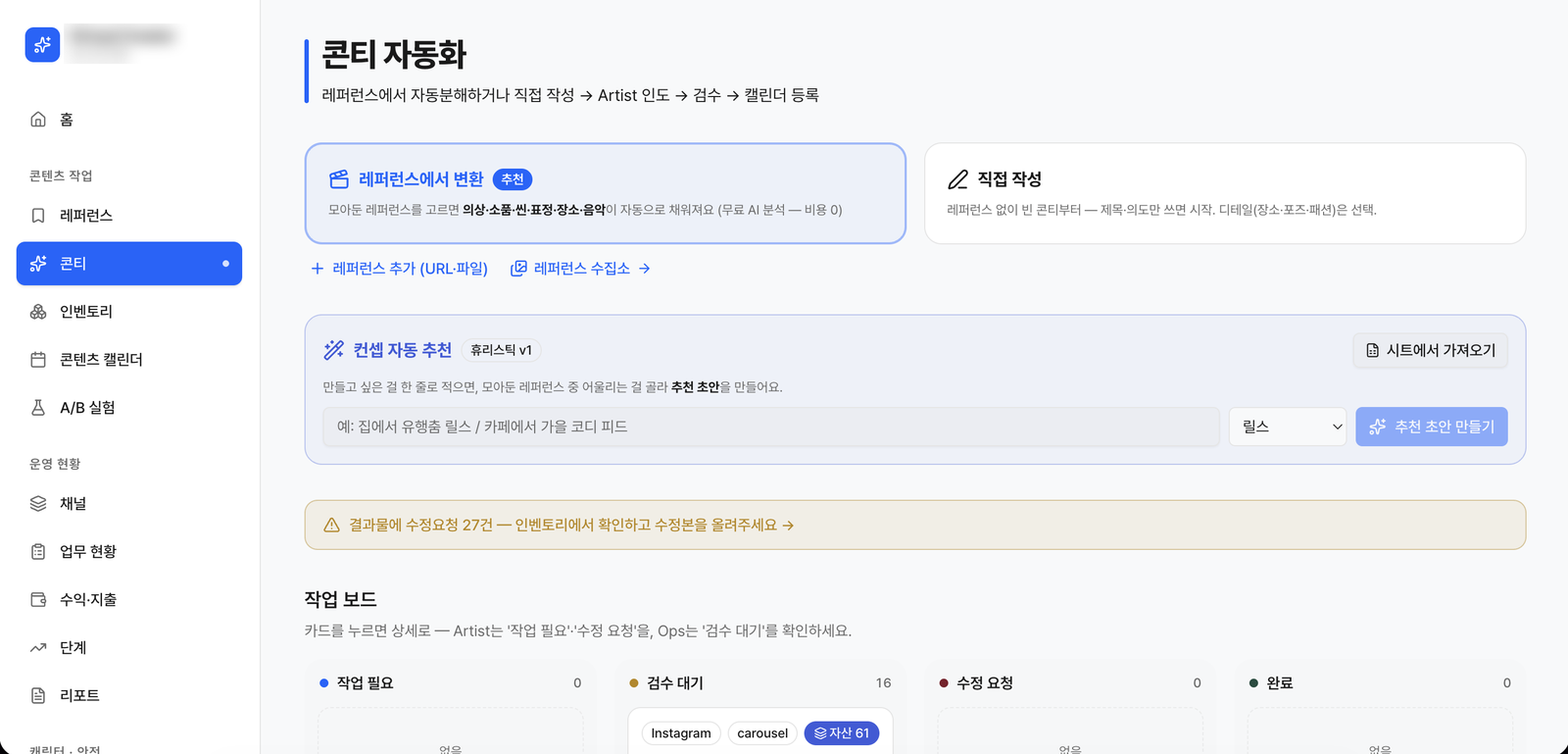 팀 운영 인트라넷 작업 화면