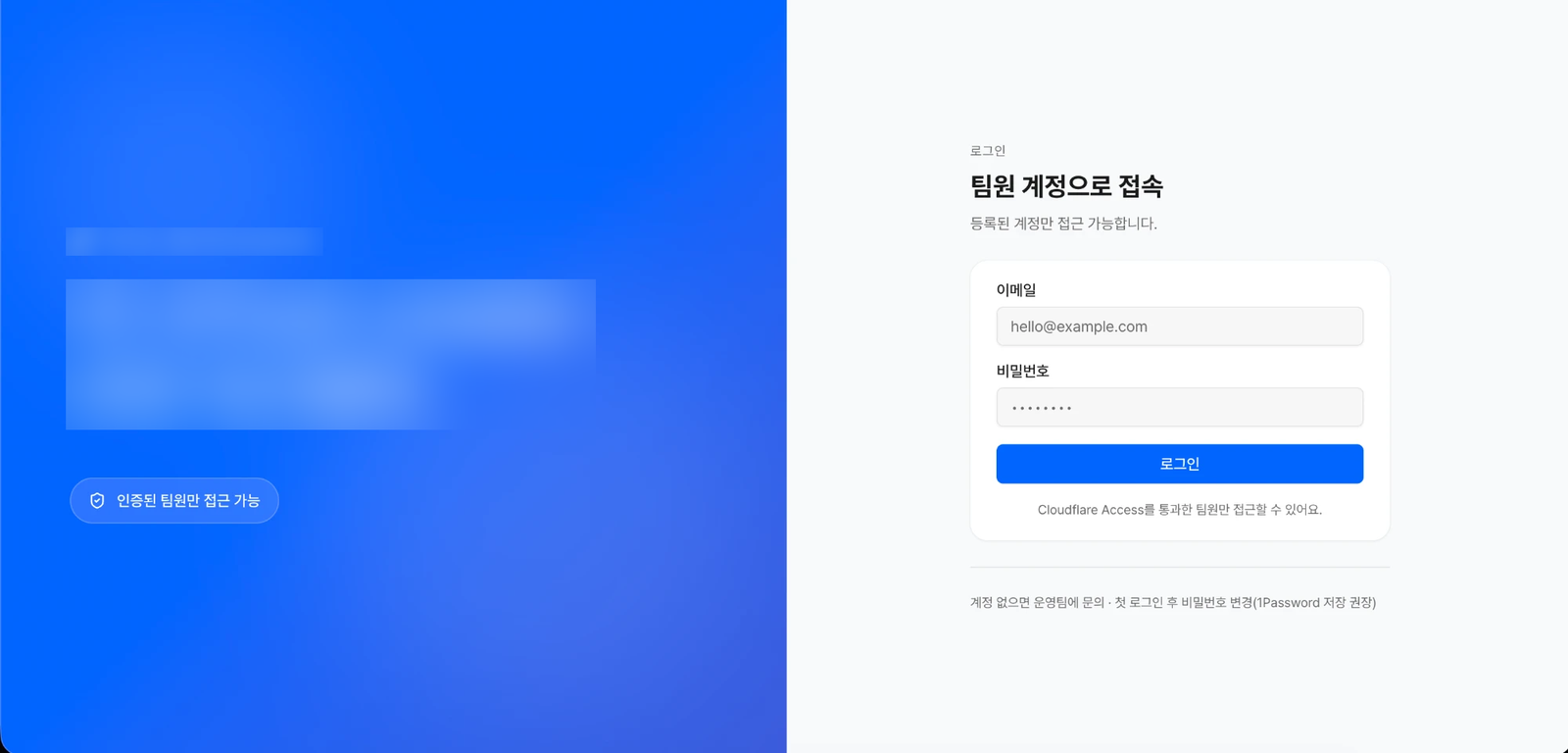 인트라넷 로그인 화면